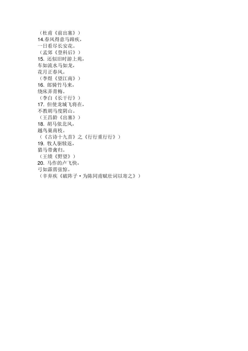 关于马的诗句_第2页