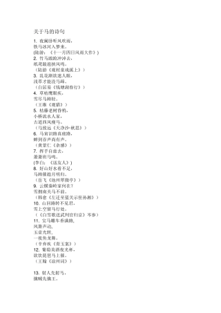 关于马的诗句
