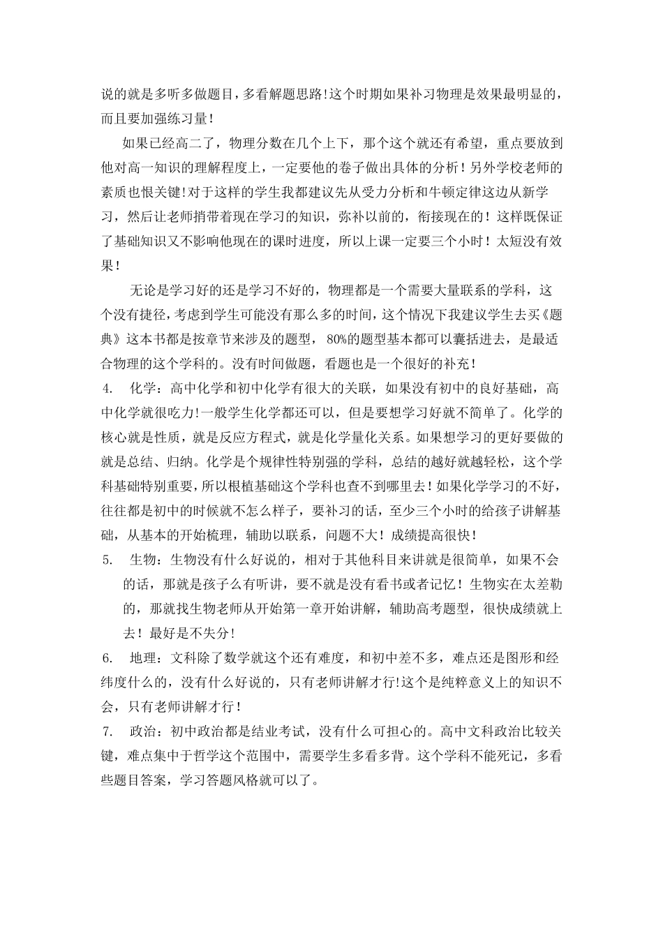 关于高中具体学科分析_第2页