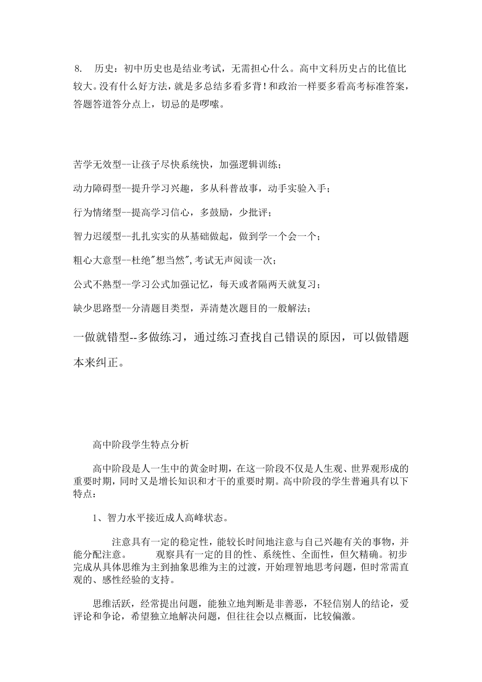 关于高中具体学科分析_第3页