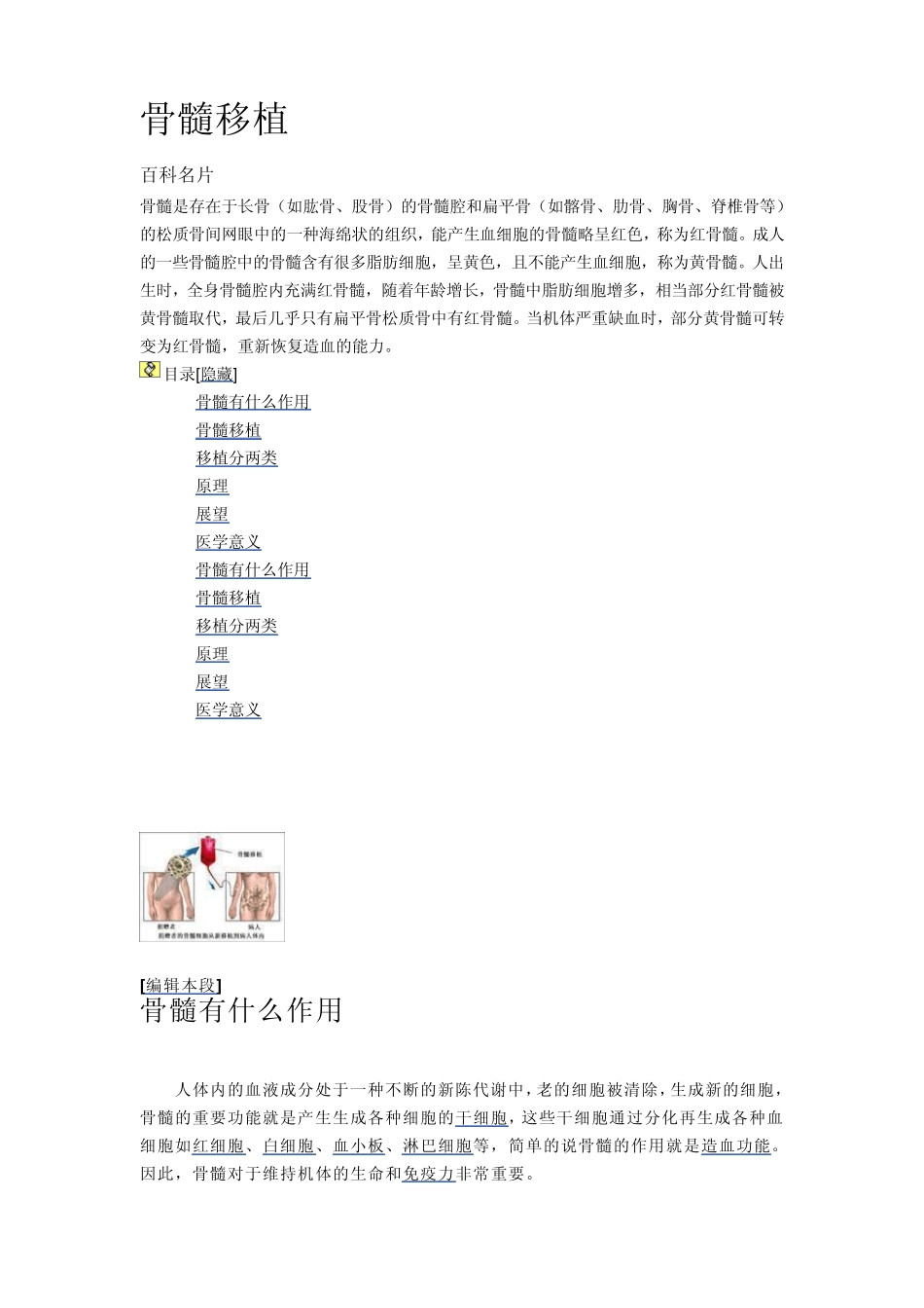 关于骨髓移植_第1页