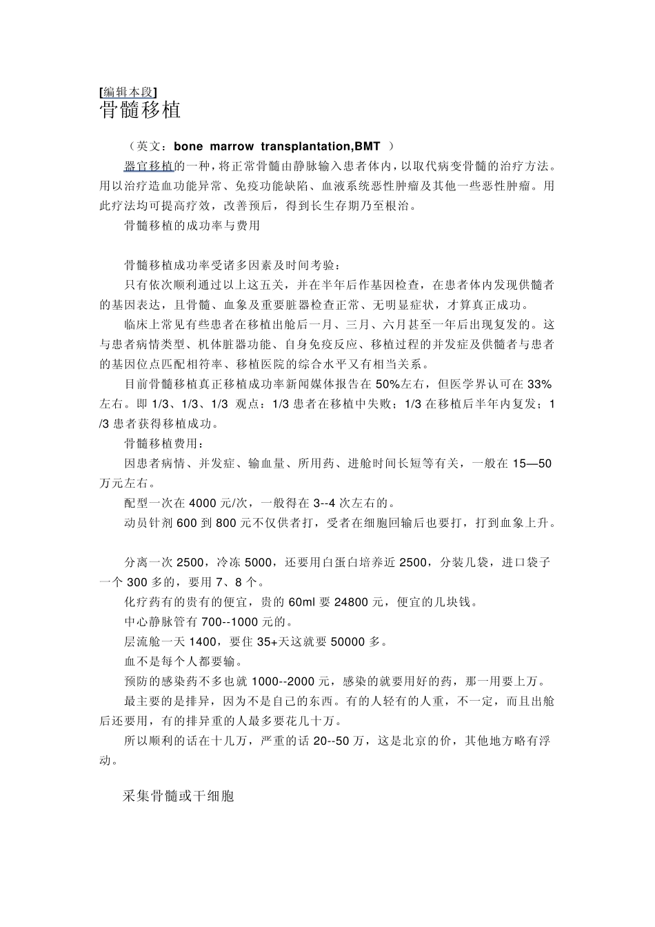 关于骨髓移植_第2页