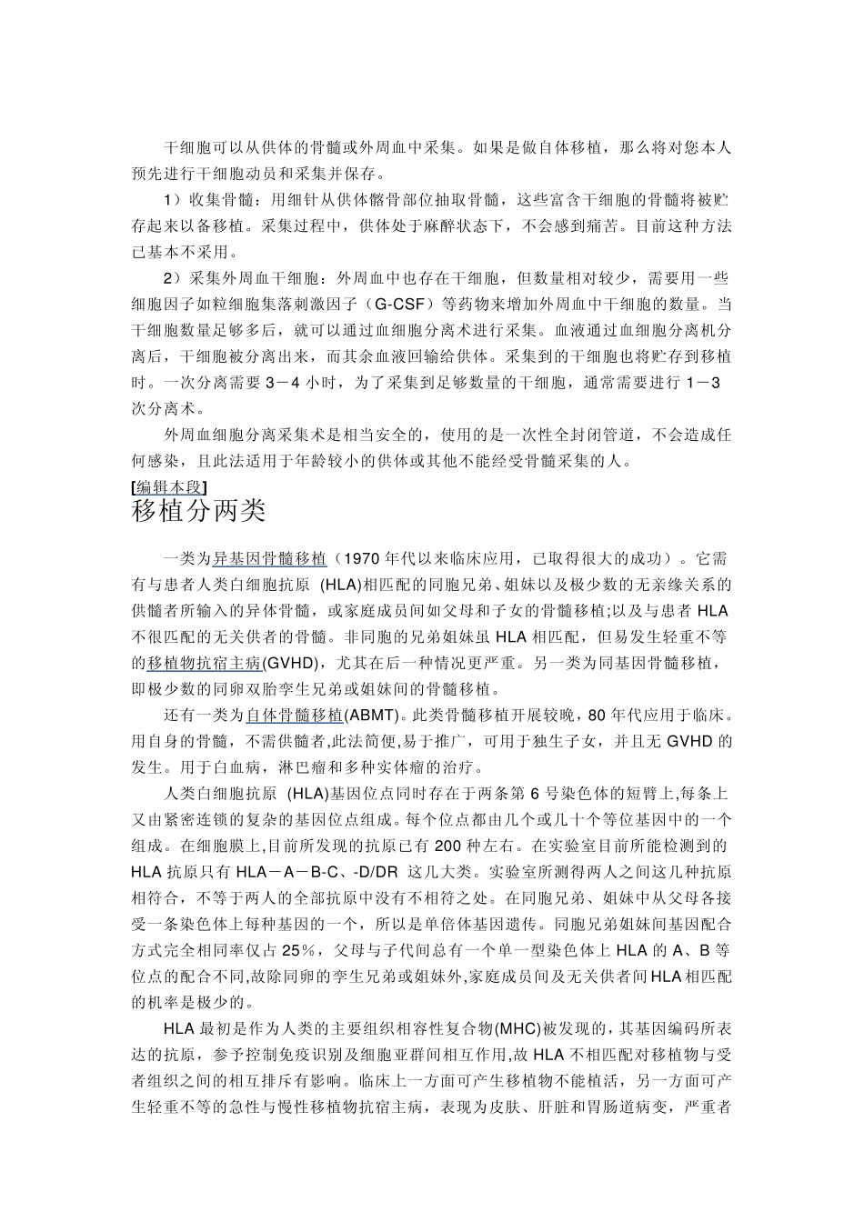 关于骨髓移植_第3页