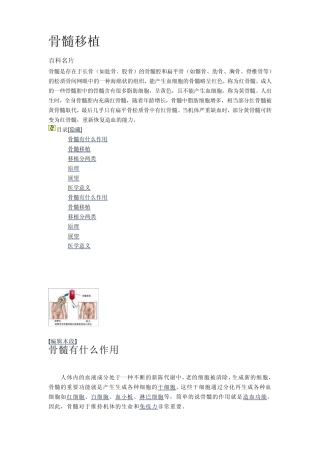 关于骨髓移植
