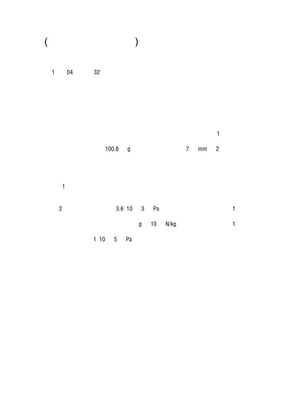 关于高压锅的例题_第1页