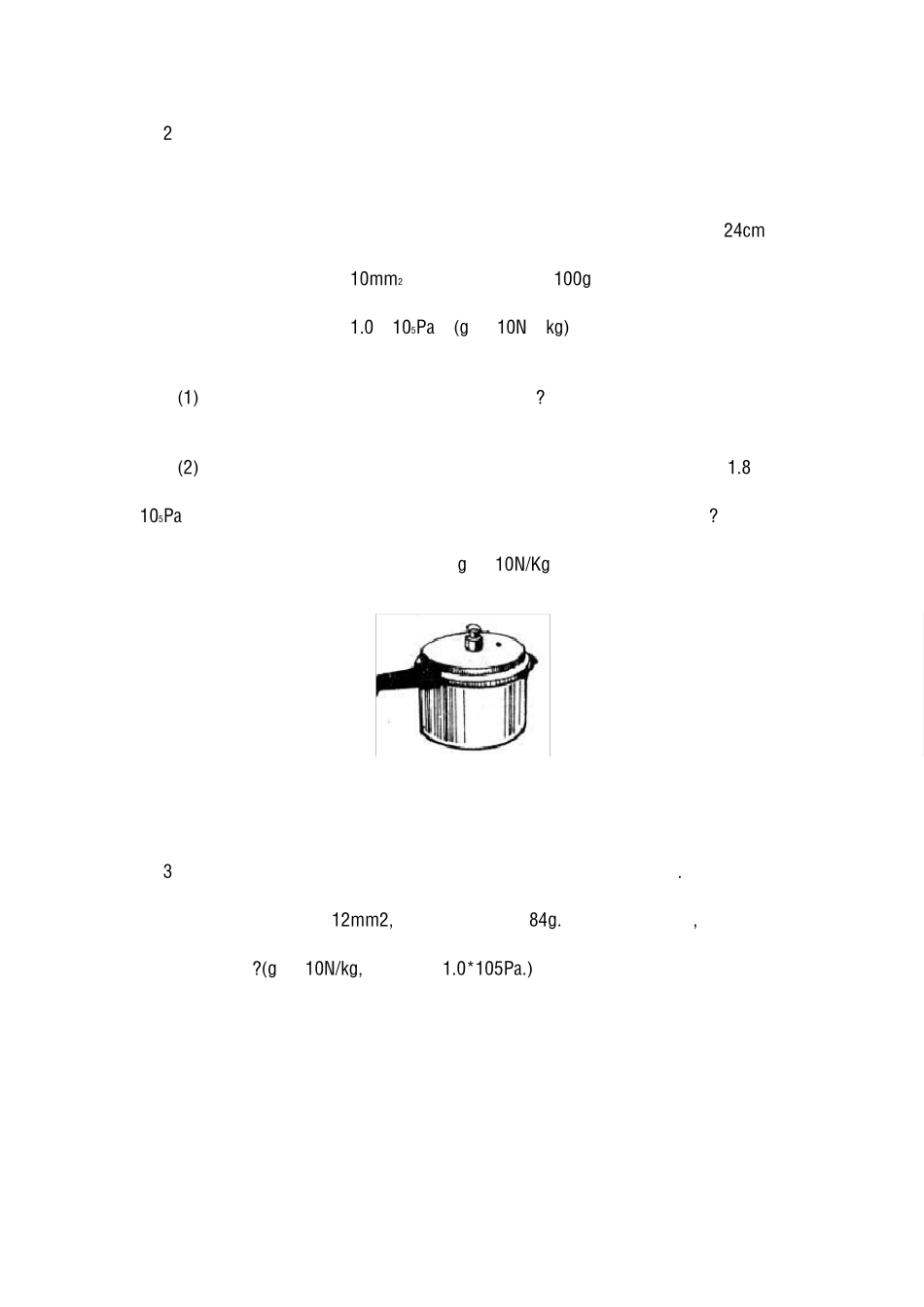 关于高压锅的例题_第2页