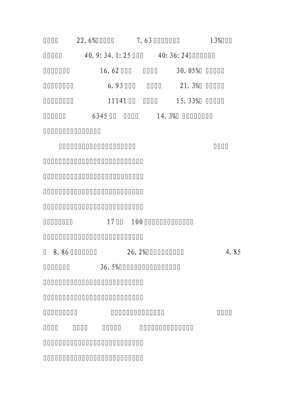 关于高台县2011年国民经济和社会发展计划执行情况_第2页