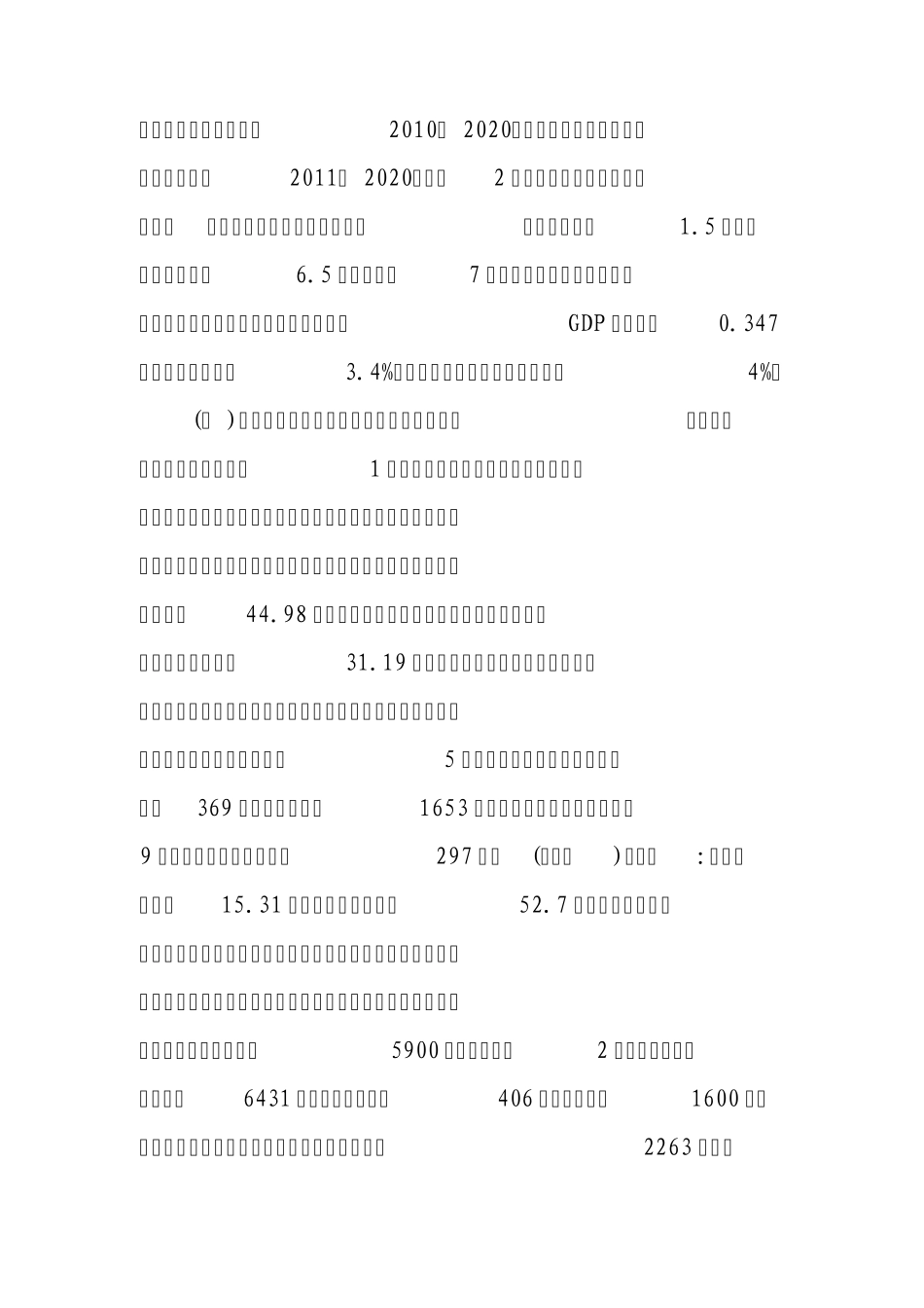 关于高台县2011年国民经济和社会发展计划执行情况_第3页