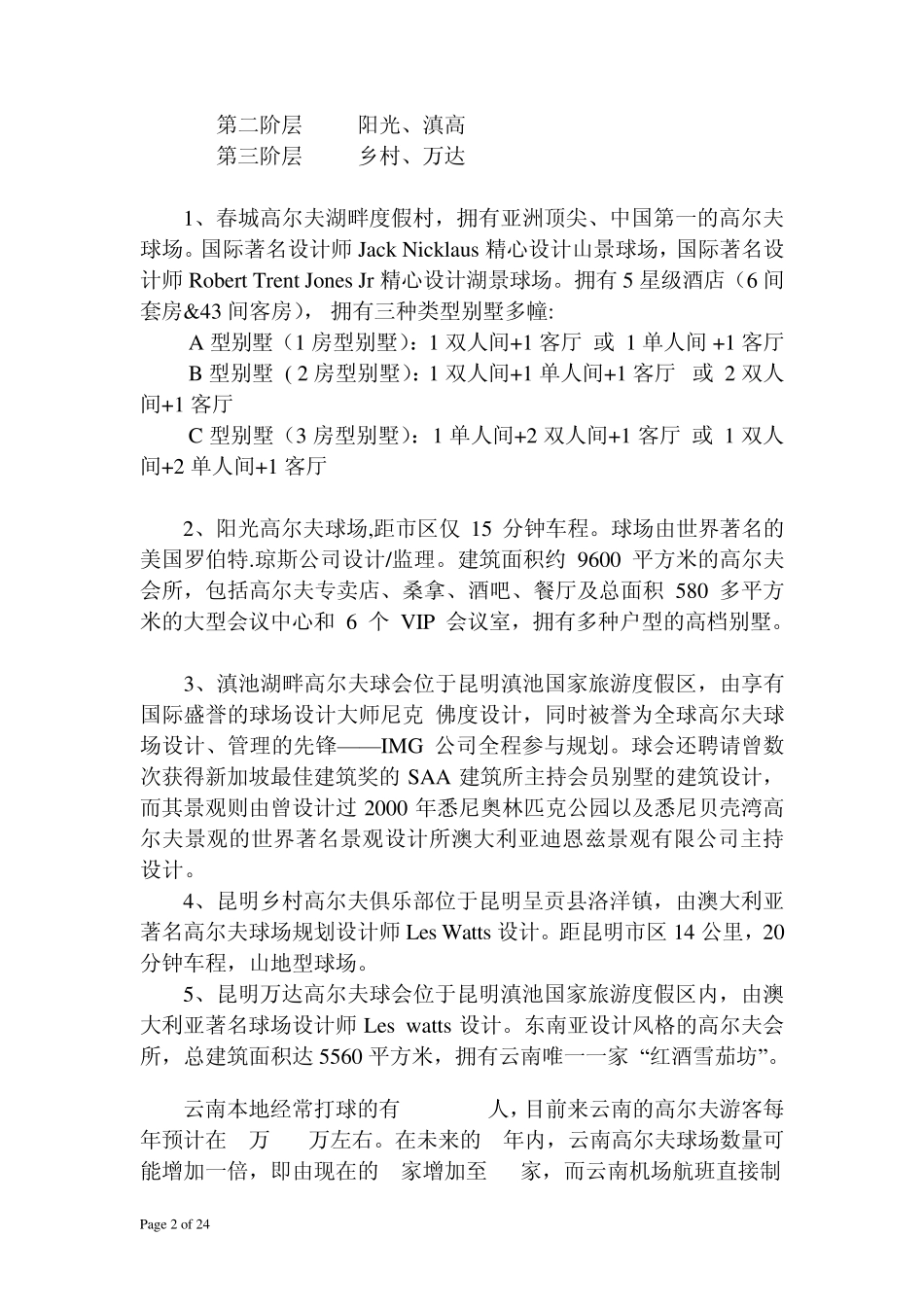 关于高尔夫调研报告_第2页