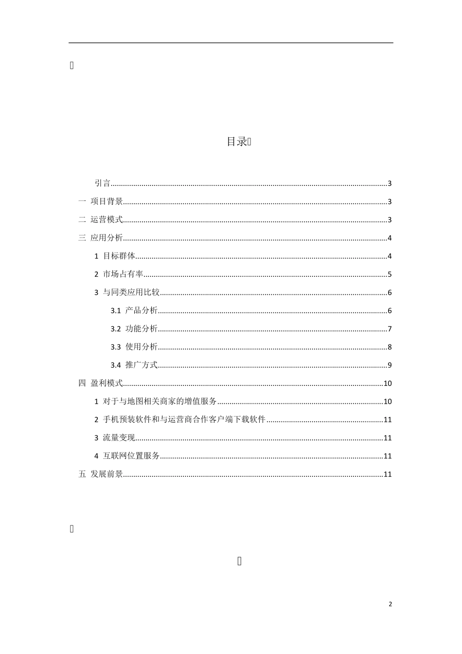 关于高德地图的分析报告_第2页