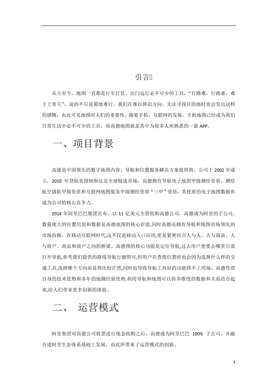 关于高德地图的分析报告_第3页