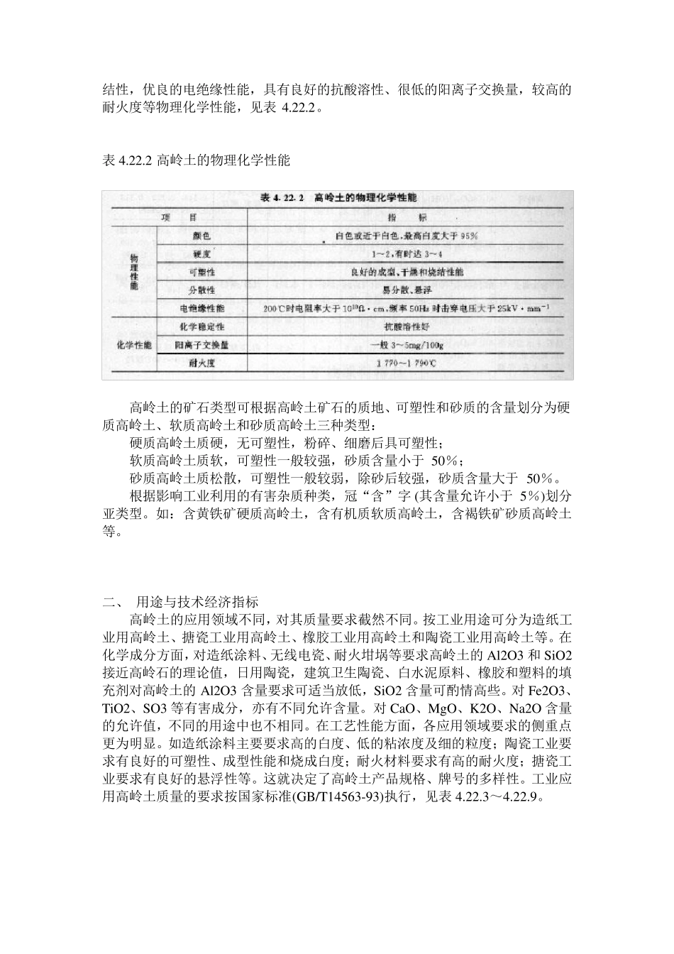 关于高岭土的详细介绍及应用资料_第3页