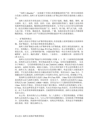 关于高岭土的详细介绍及应用资料