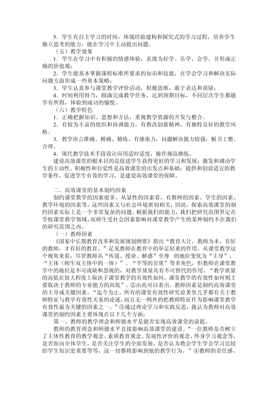 关于高效课堂制约因素及达成策略的思考_第2页