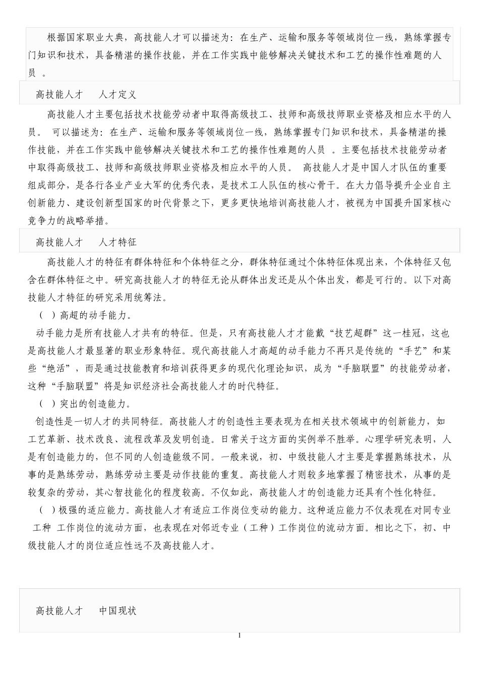 关于高技能人才和技能人才_第1页
