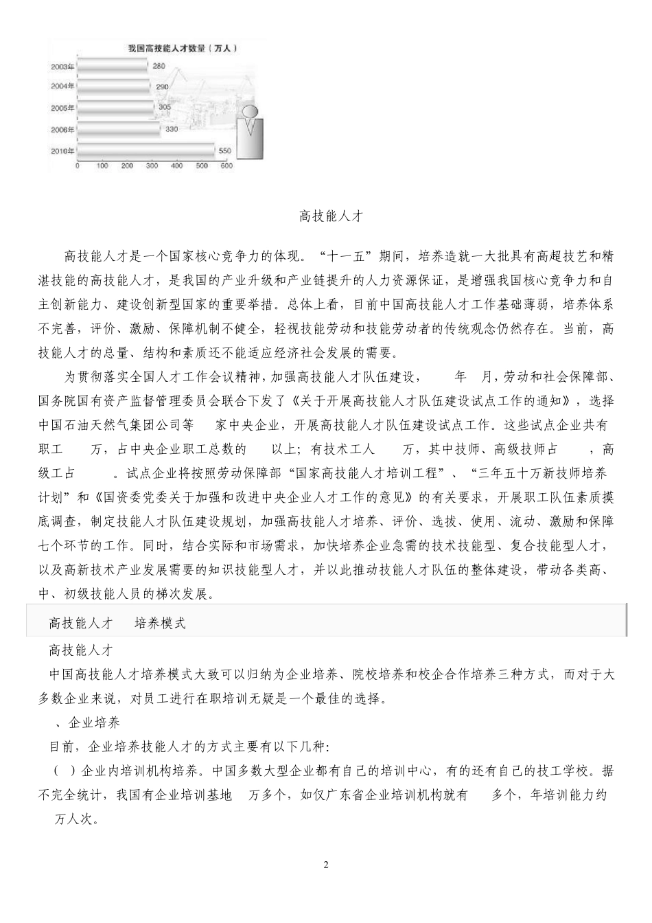 关于高技能人才和技能人才_第2页