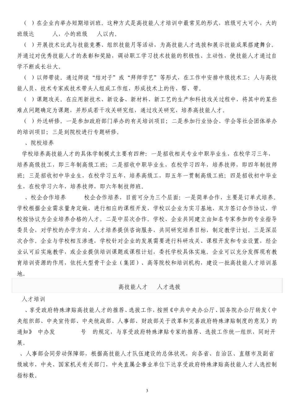 关于高技能人才和技能人才_第3页