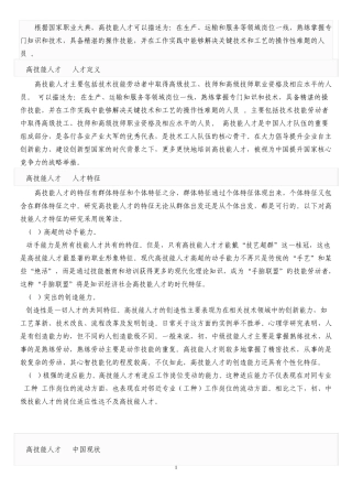 关于高技能人才和技能人才