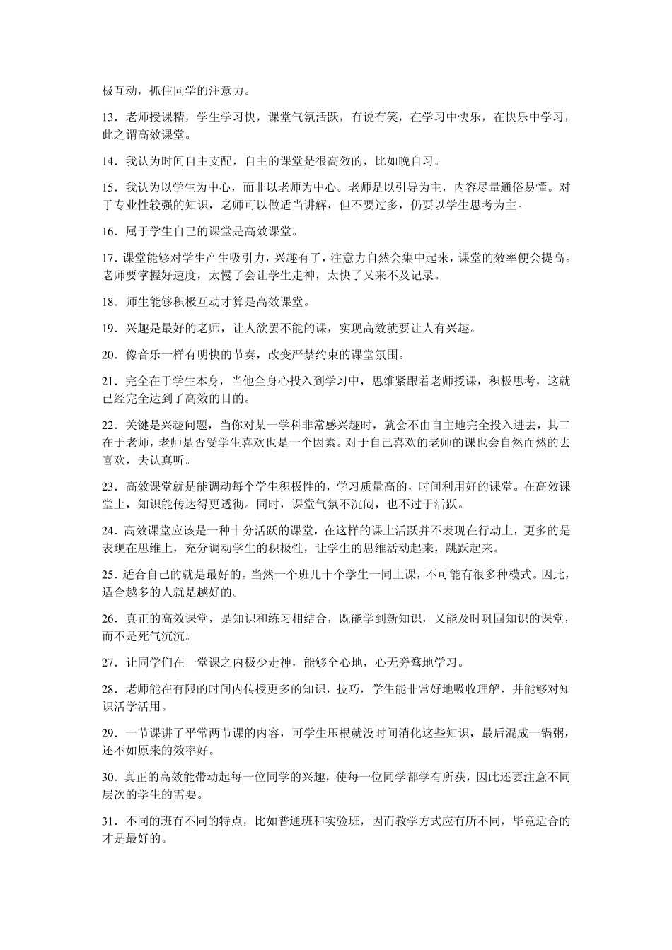 关于高效课堂的问卷调查_第2页