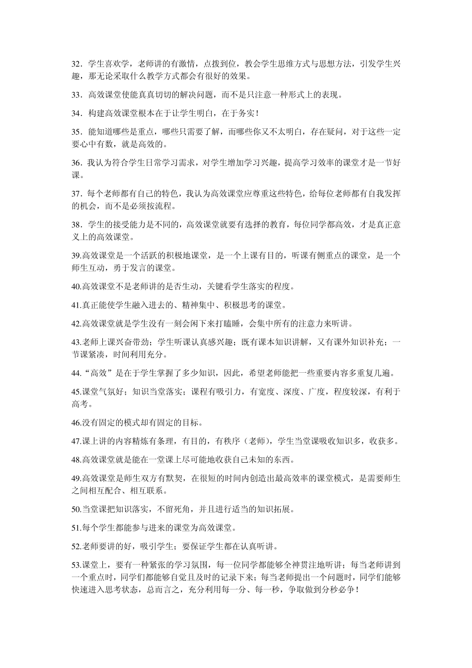 关于高效课堂的问卷调查_第3页