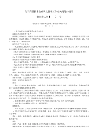 关于高新技术企业认定管理工作有关问题的说明