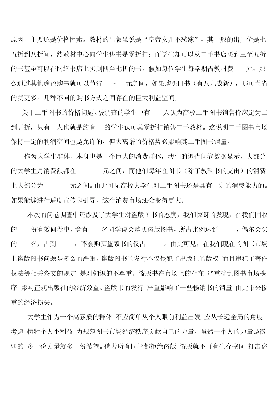 关于高校大学生二手图书市场的调查报告_第3页