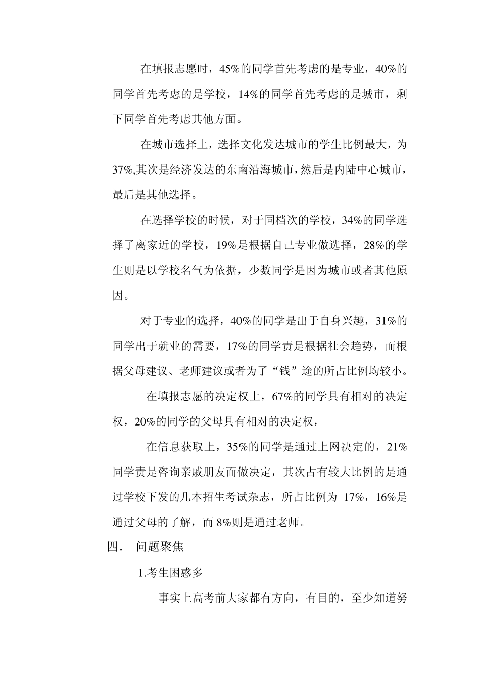 关于高考志愿填报的调查报告_第2页