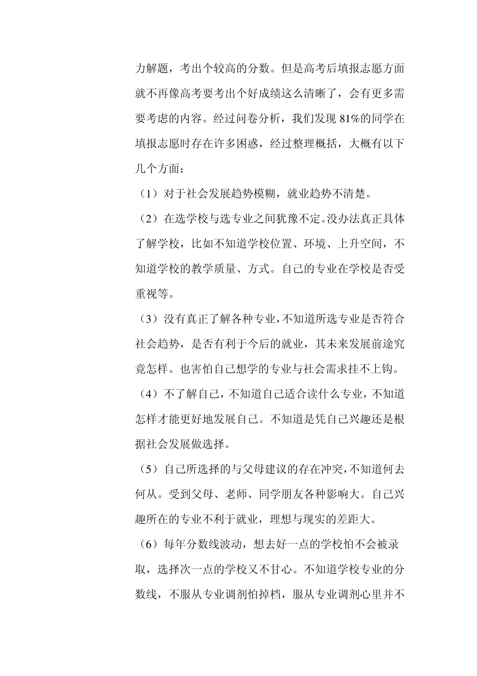 关于高考志愿填报的调查报告_第3页