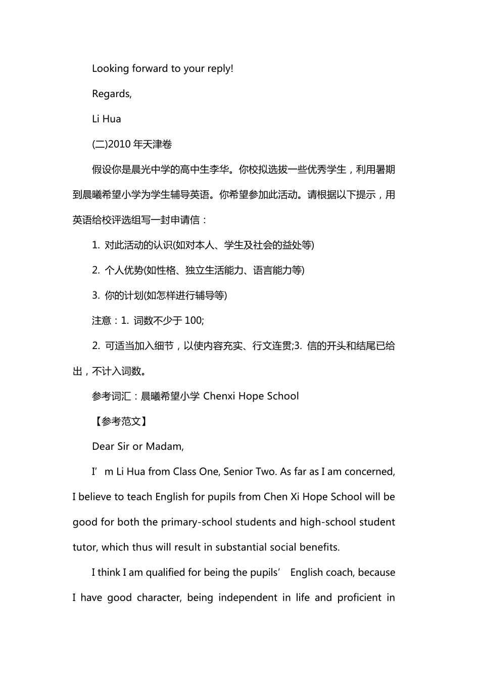 关于高考英语应用文写作的范文10篇_第2页