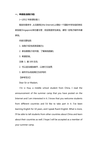 关于高考英语应用文写作的范文10篇