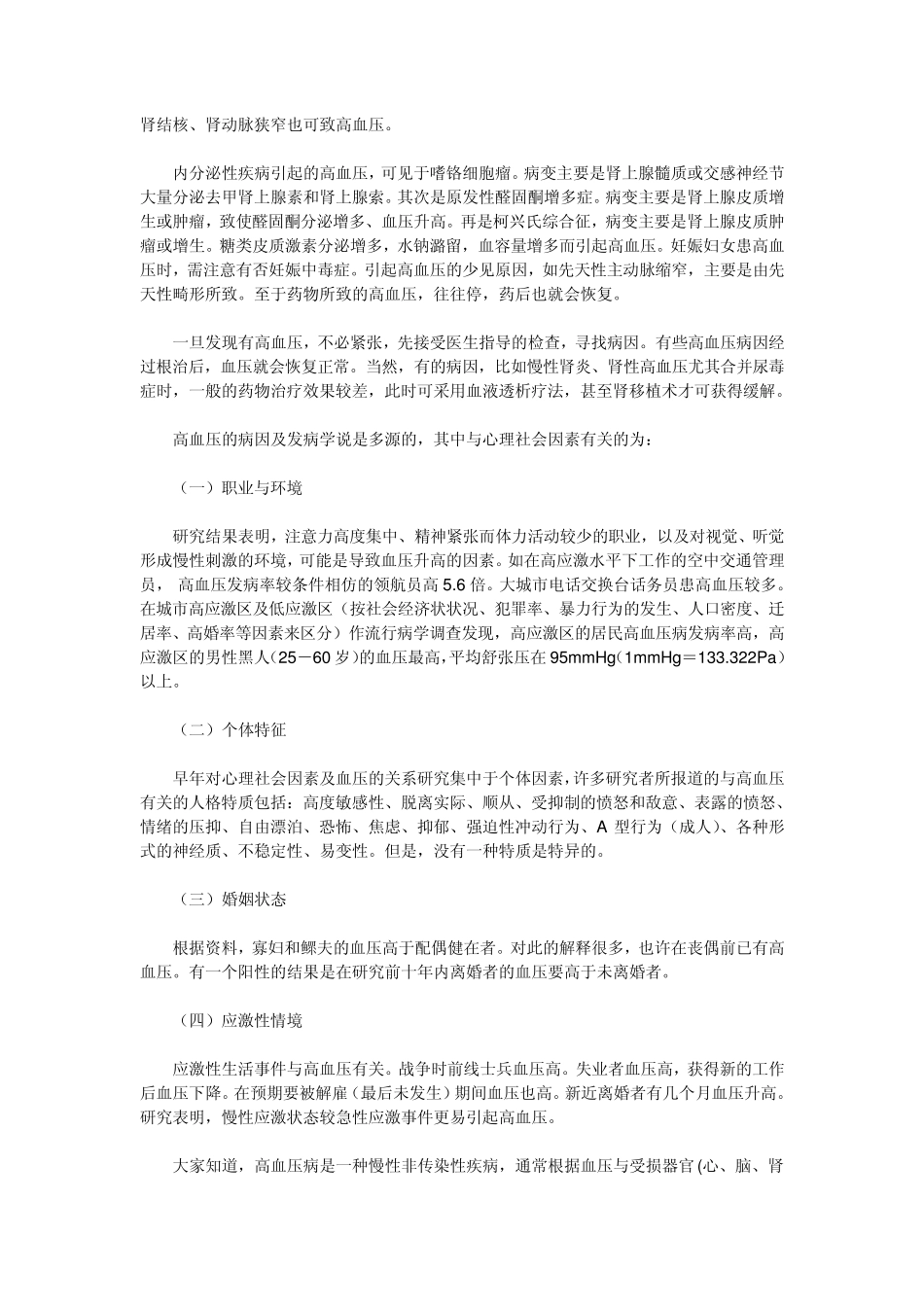 关于高血压您必须了解的知识_第2页