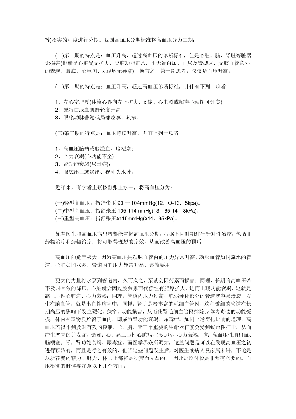 关于高血压您必须了解的知识_第3页