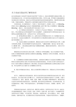 关于高血压您必须了解的知识