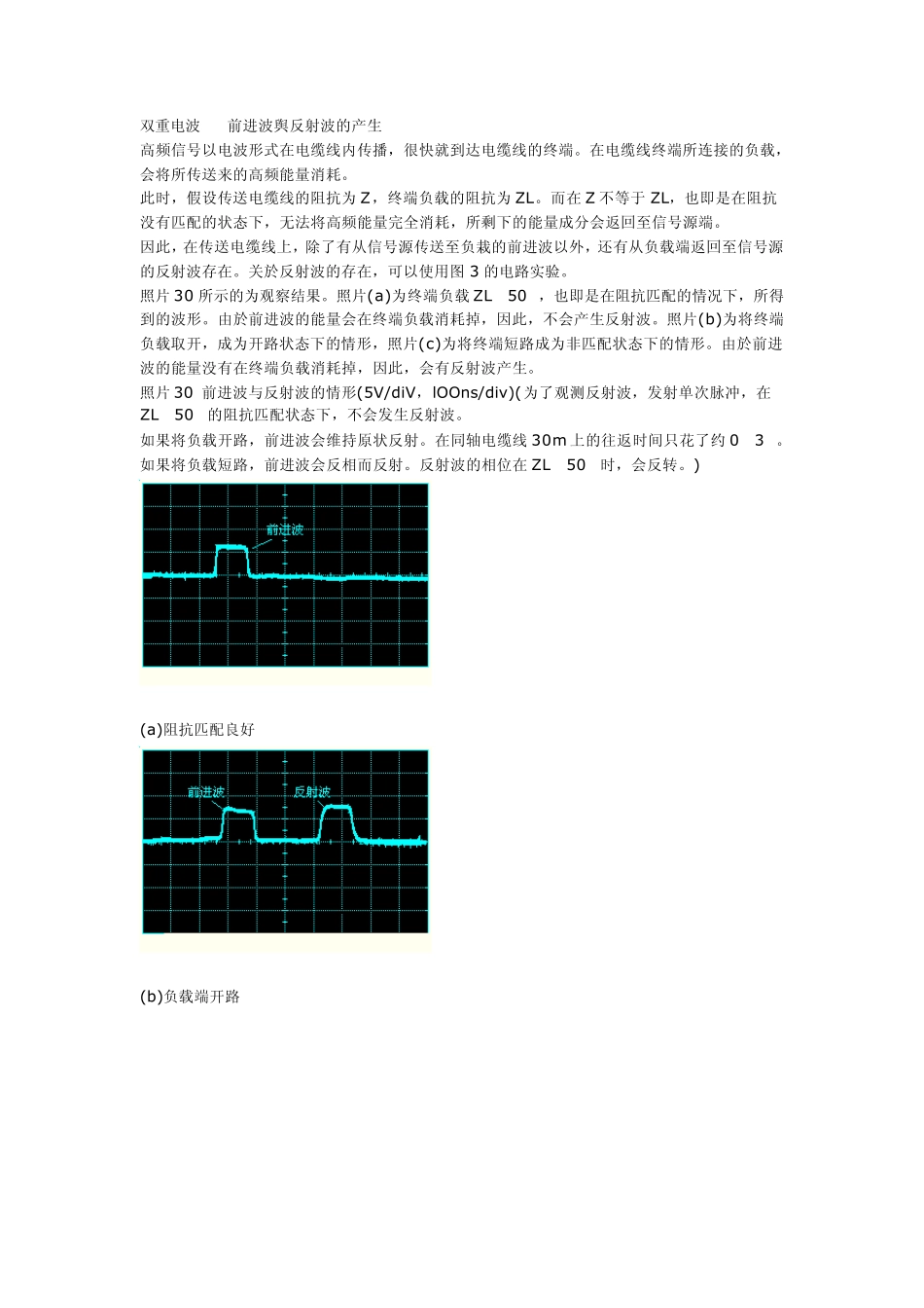 关于高频的信号的知识_第2页