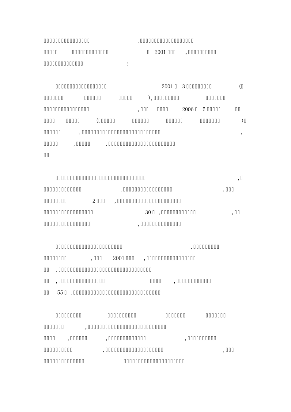 关于魏都区城市管理和创建工作机制的思考和建议_第2页