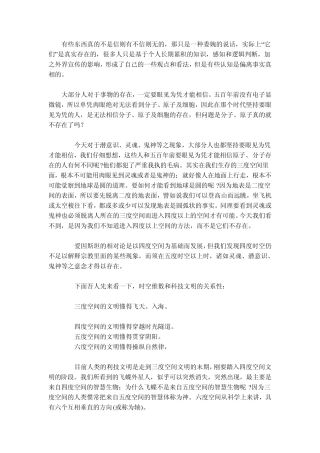 关于鬼魂等神秘事物的科学解释
