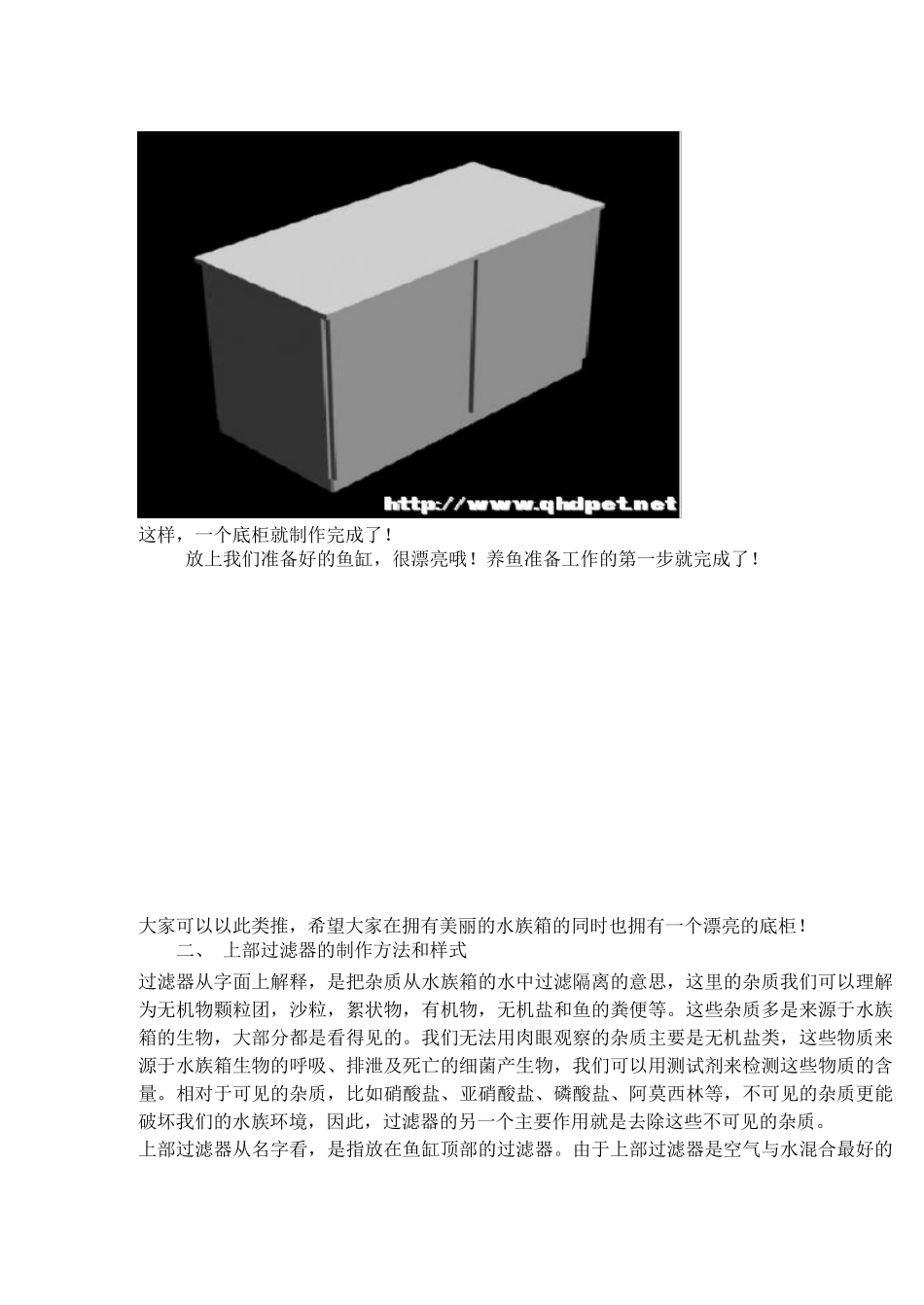 关于鱼缸底柜和各种过滤的的制作方法_第3页
