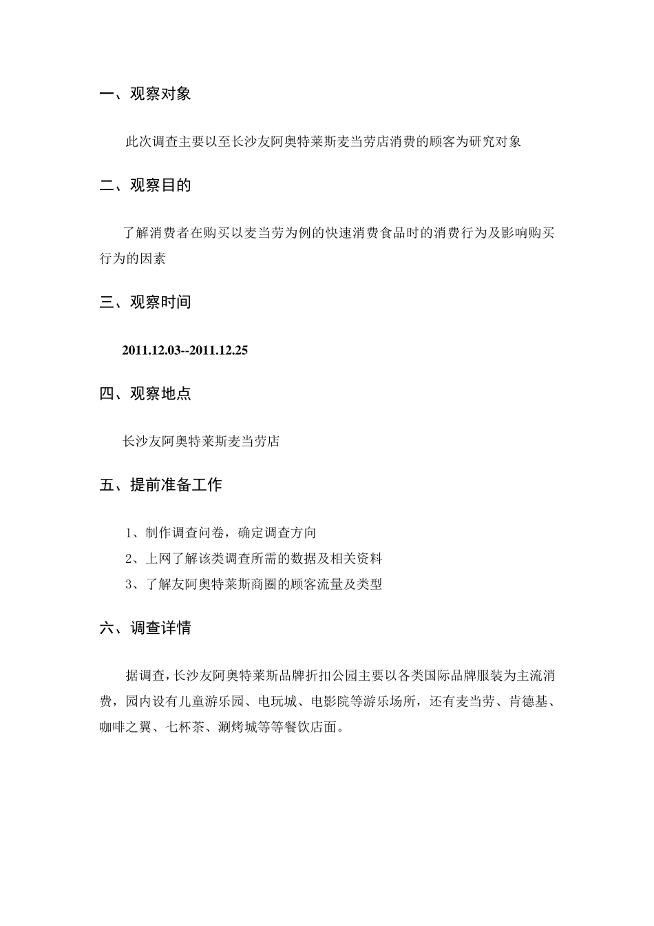 关于麦当劳消费者行为分析报告_第2页