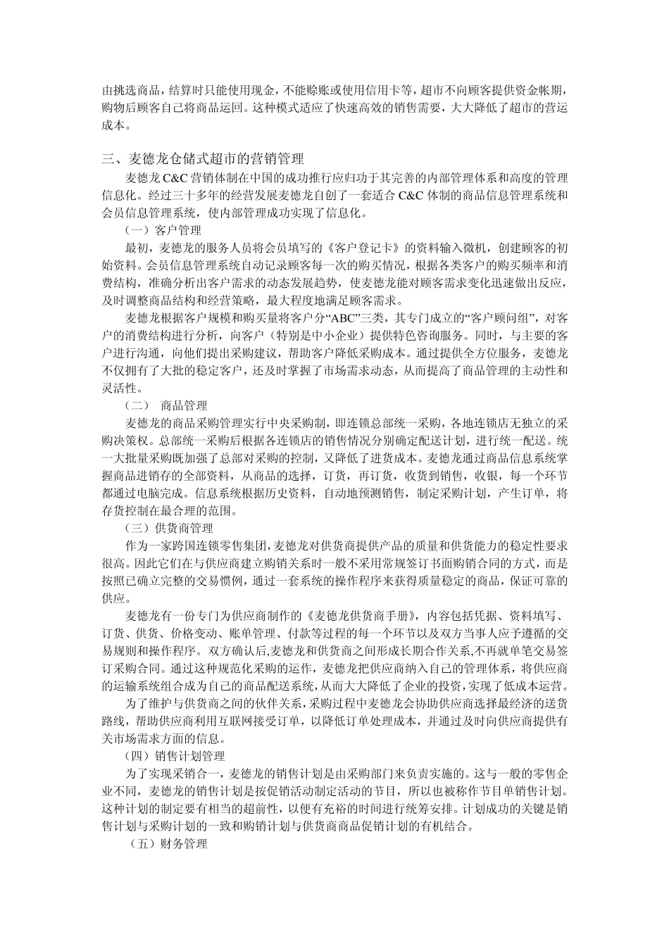 关于麦德龙超市的ERP系统分析_第2页