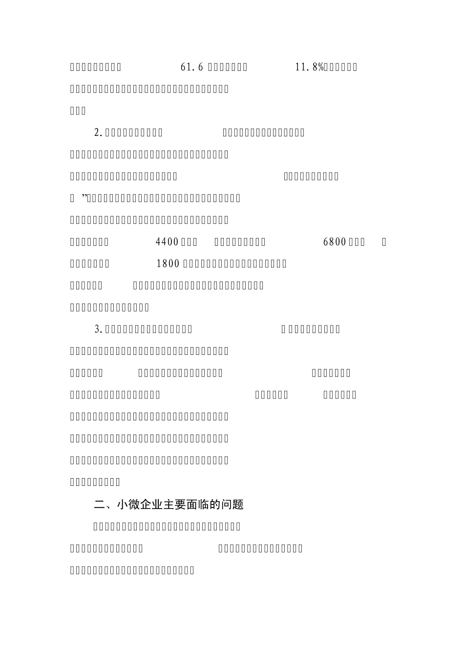 关于黄岩区小微企业发展的调查与思考_第2页