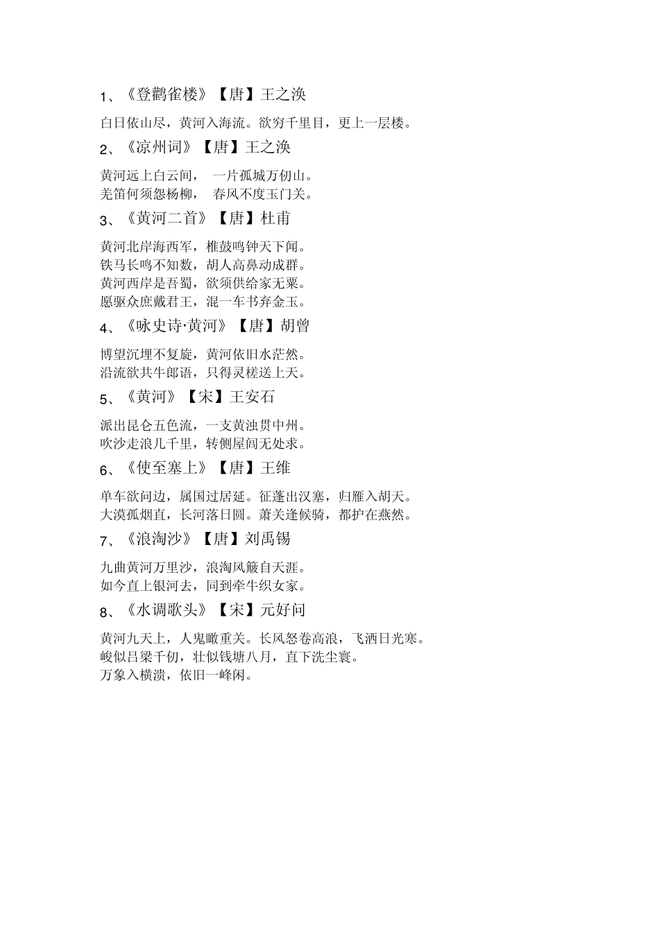 关于黄河的诗句_第2页