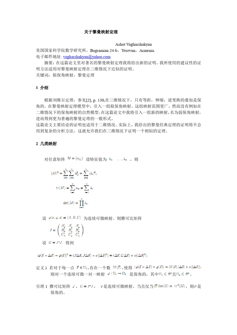 关于黎曼映射定理_第1页