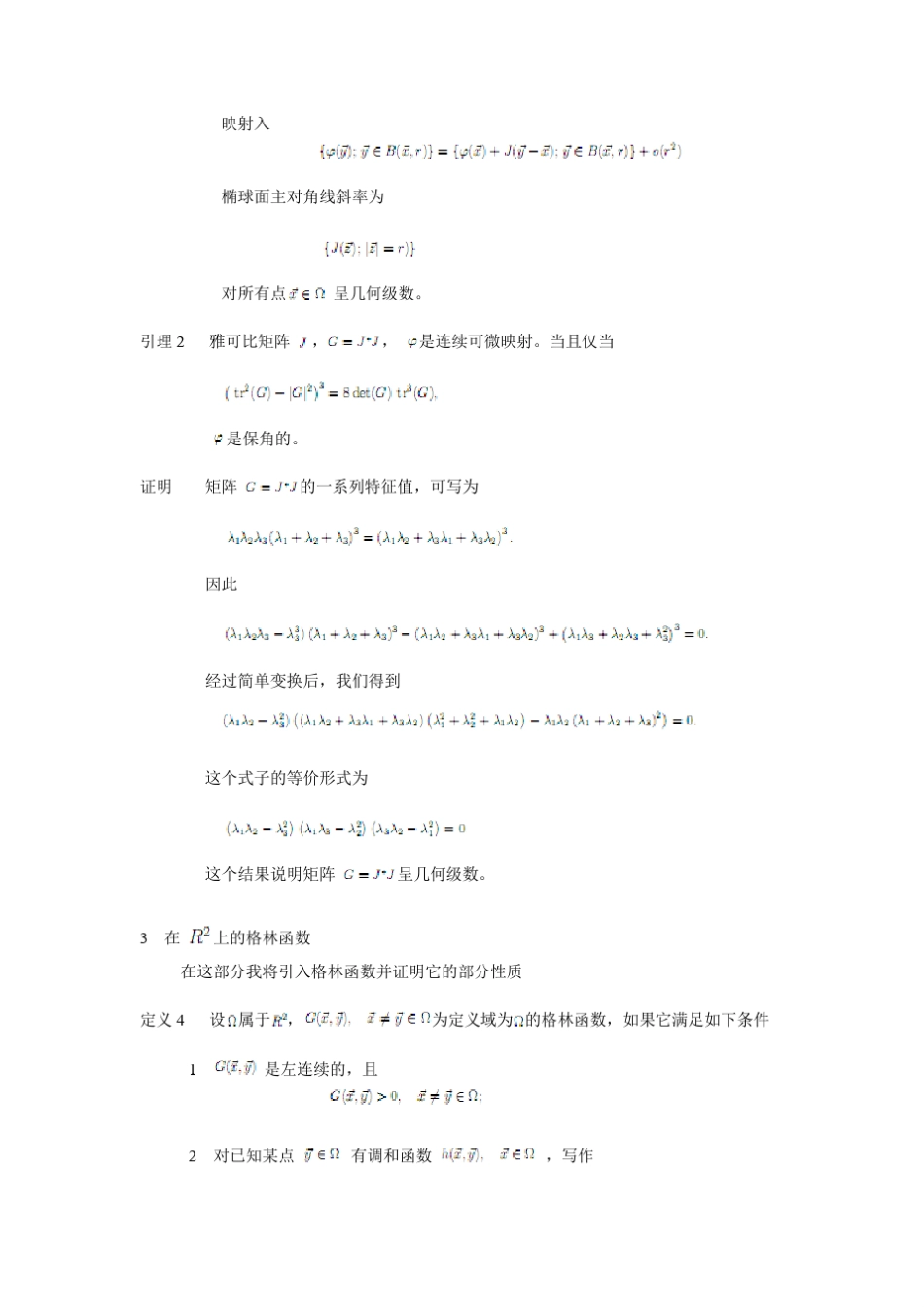 关于黎曼映射定理_第3页