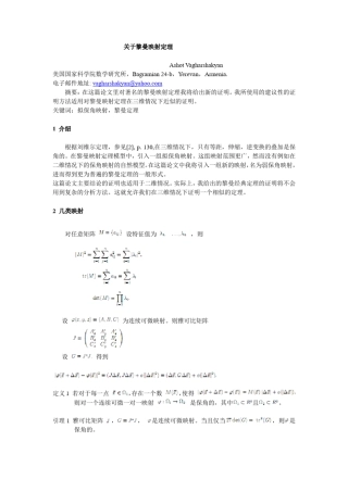 关于黎曼映射定理
