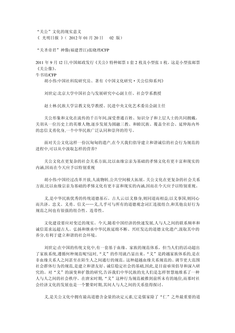 关公文化的现实含义_第1页