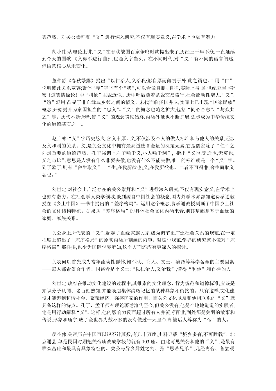 关公文化的现实含义_第2页