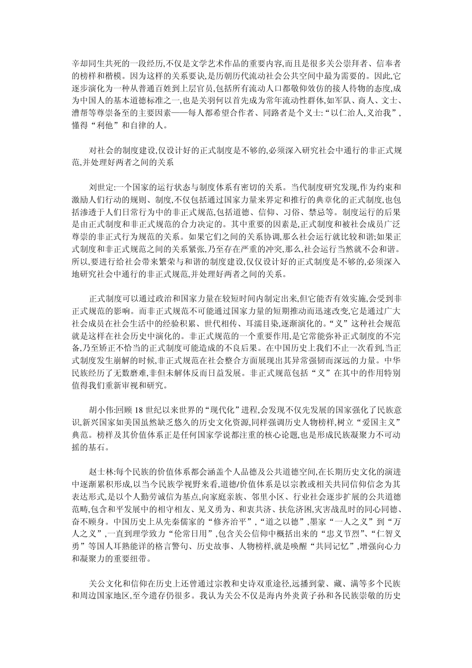 关公文化的现实含义_第3页