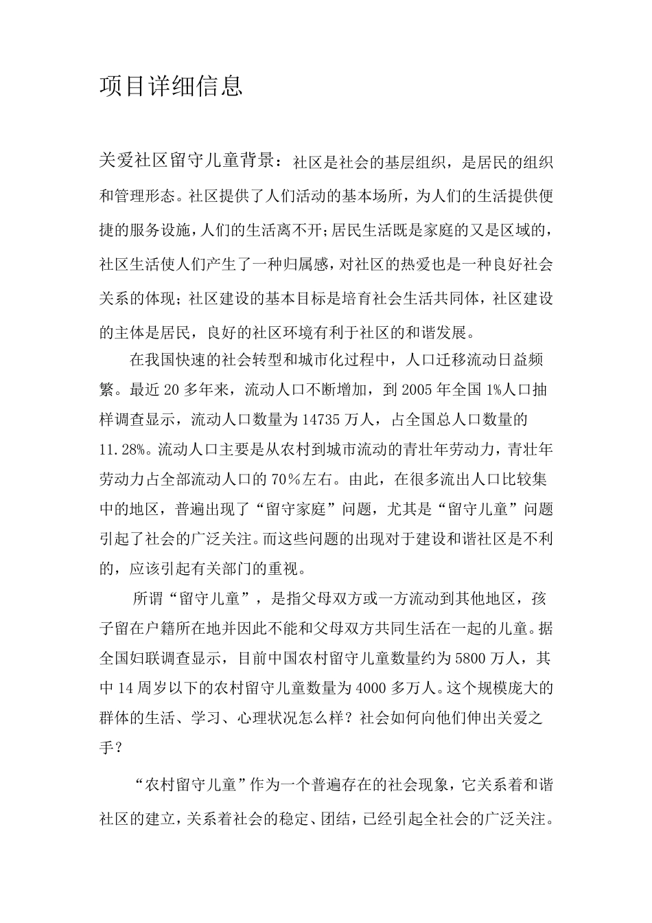 关家留守儿童身心健康的项目概述_第2页