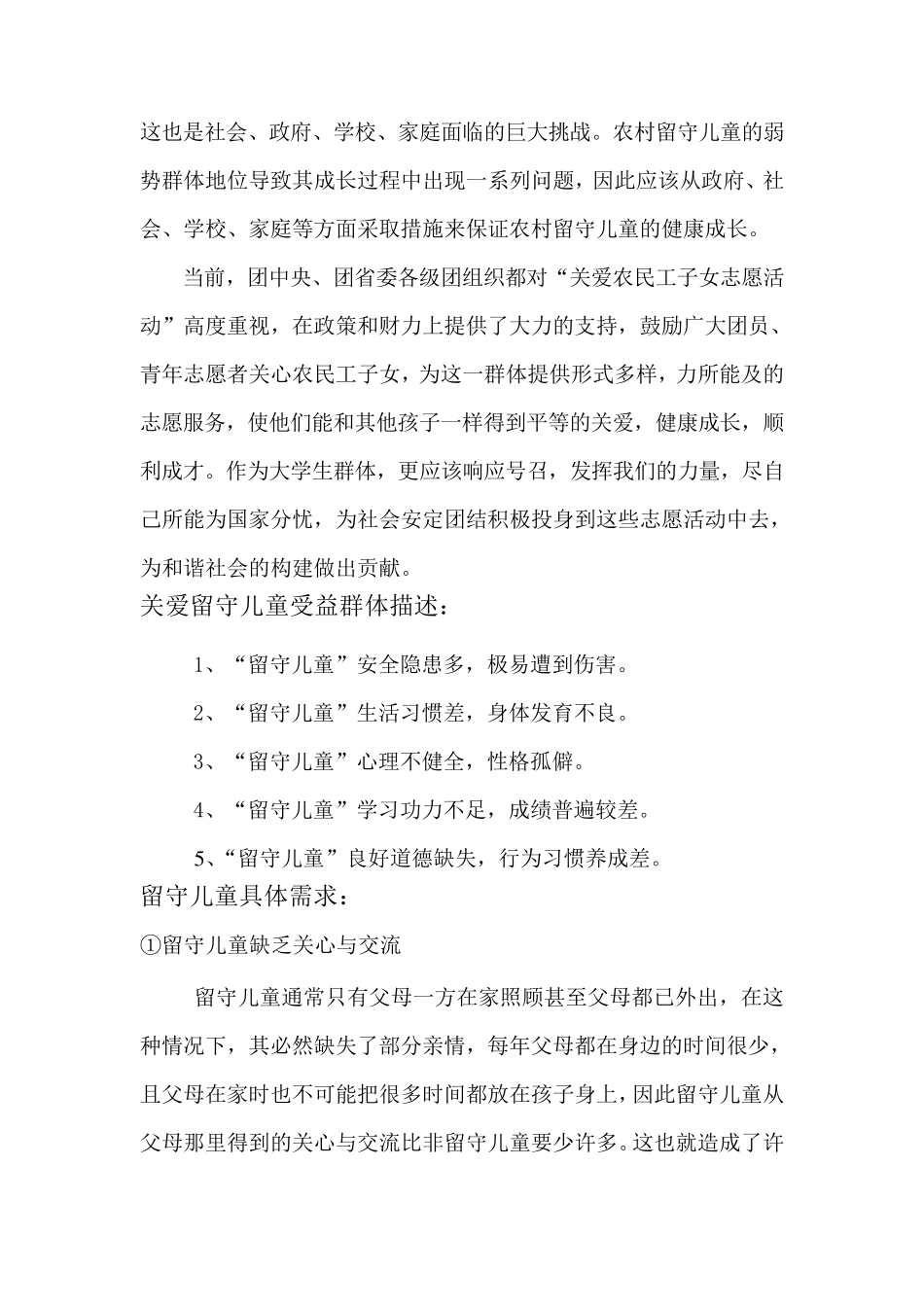 关家留守儿童身心健康的项目概述_第3页