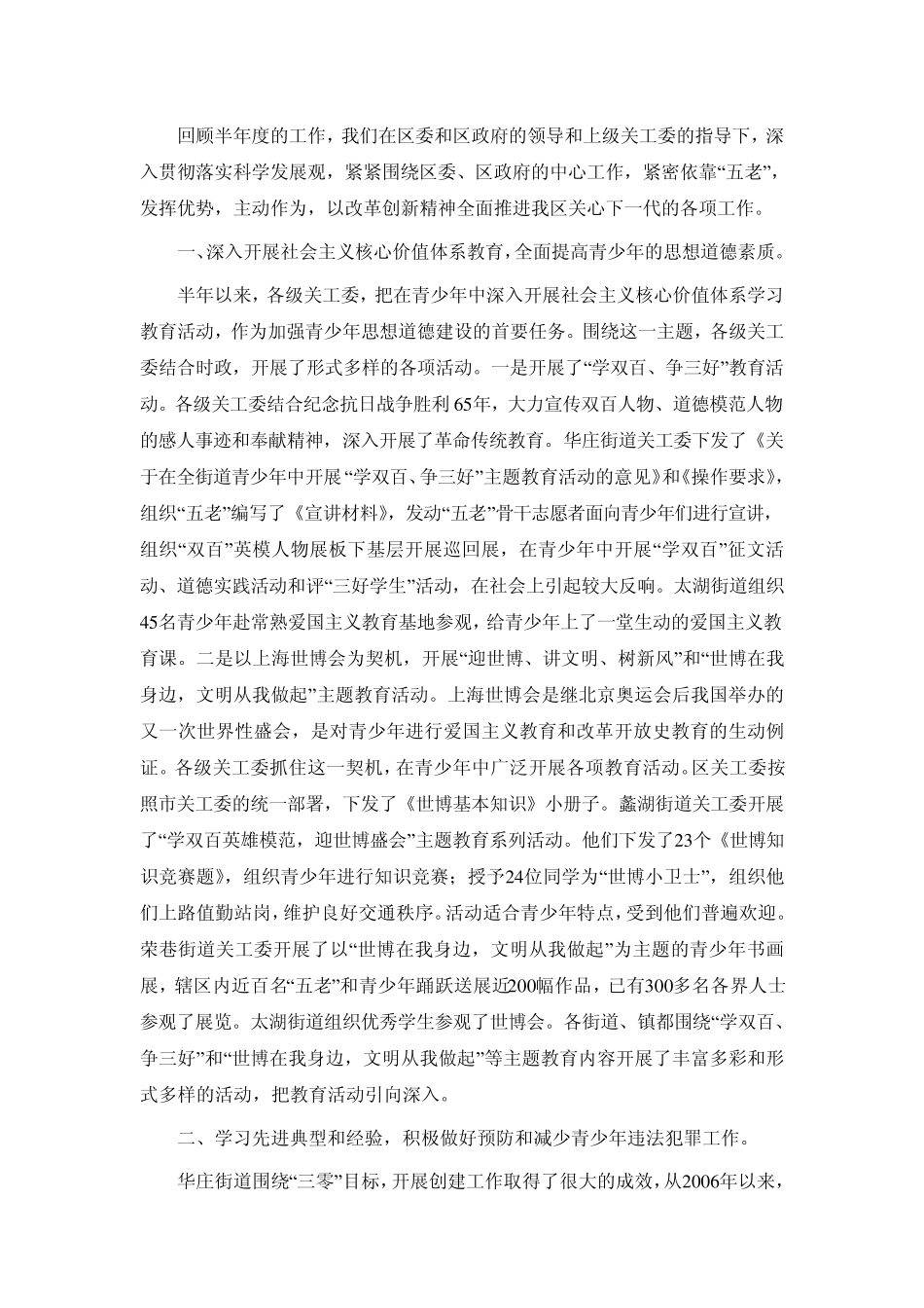 关工委半年工作总结_第1页